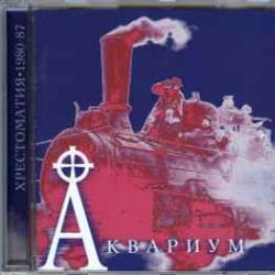 АКВАРИУМ Хрестоматия•1980-87 Фирменный CD 