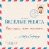 Напиши Мне Письмо...