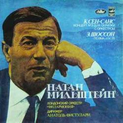 НАТАН МИЛЬШТЕЙН К. СЕН-САНС Э. ШОССОН Виниловая пластинка 