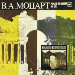MOZART РОНДО ЛЯ МИНОР СРАВНИТЕ ИНТЕРПРЕТАЦИИ Виниловая пластинка 