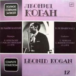 Leonid Kogan Tchaikovsky Concerto For Violin And Orchestra / Sérénade Melancolique / Mélodie / Méditation / Valse-Scherzo Виниловая пластинка Leonid Kogan Tchaikovsky Concerto For Violin And Orchestra / Sérénade Melancolique / Mélodie / Méditation / Valse-Scherzo Виниловая пластинка