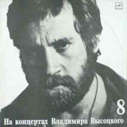 ВЛАДИМИР ВЫСОЦКИЙ НА КОНЦЕРТАХ В.В. 13 Виниловая пластинка 