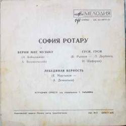 СОФИЯ РОТАРУ СОФИЯ РОТАРУ Виниловая пластинка 