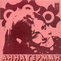 АННА ГЕРМАН АННА ГЕРМАН 
