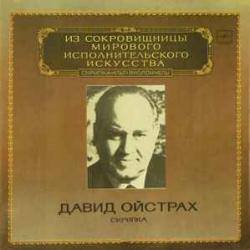 ДАВИД ОЙСТРАХ VIOLIN Виниловая пластинка 