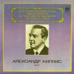 АЛЕКСАНДР КИПНИС БАС Виниловая пластинка АЛЕКСАНДР КИПНИС БАС Виниловая пластинка