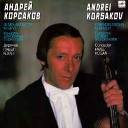 АНДРЕЙ КОРСАКОВ МЕНДЕЛЬСОН БРУХ КОНЦЕРТЫ ДЛЯ СКРИПКИ С ОРКЕСТРОМ Виниловая пластинка 