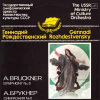 СИМФОНИЯ №6 ГЕННАДИЙ РОЖДЕСТВЕНСКИЙ