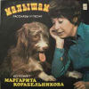 МАЛЫШАМ РАССКАЗЫ И ПЕСНИ