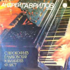 ФОРТЕПИАНО