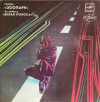 ИЗ АЛЬБОМА БЕЛАЯ ПОЛОСА