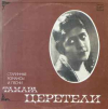 СТАРИННЫЕ РОМАНСЫ И ПЕСНИ