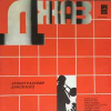 ЛЕНИНГРАДСКИЙ ДИКСИЛЕНД