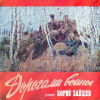 ДОРОГАМИ ВОЙНЫ