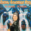 ОЛЕНЬ - ЗОЛОТЫЕ РОГА