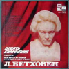 Девять Симфоний