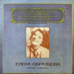ELENA OBRAZTSOVA MEZZO-SOPRANO Виниловая пластинка ELENA OBRAZTSOVA MEZZO-SOPRANO Виниловая пластинка