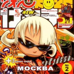 Глюк’oza Москва Фирменный CD Глюк’oza Москва Фирменный CD