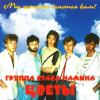 Мы Желаем Счастья Вам!