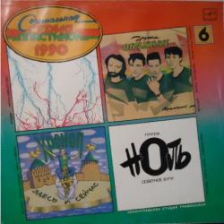 VARIOUS Сигнальная Серия Пластинок 1990 (6) Виниловая пластинка VARIOUS Сигнальная Серия Пластинок 1990 (6) Виниловая пластинка